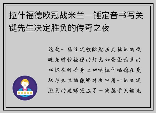 拉什福德欧冠战米兰一锤定音书写关键先生决定胜负的传奇之夜