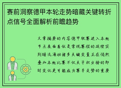 赛前洞察德甲本轮走势暗藏关键转折点信号全面解析前瞻趋势