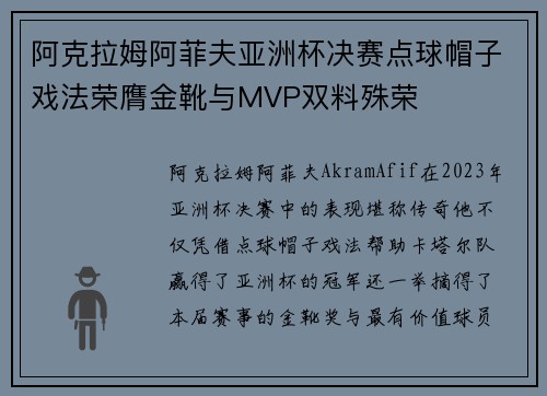 阿克拉姆阿菲夫亚洲杯决赛点球帽子戏法荣膺金靴与MVP双料殊荣